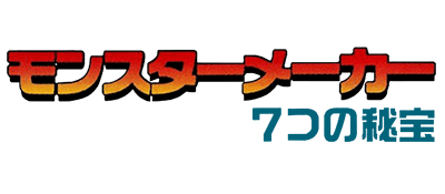 Monster Maker logo for Famicom